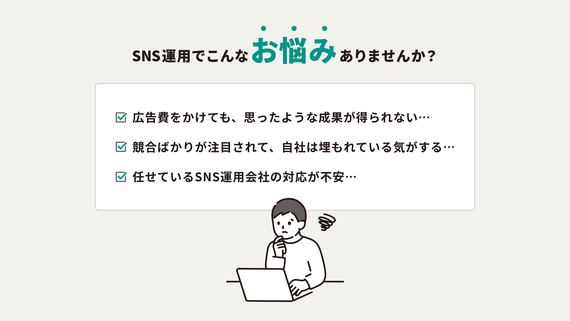 SNSコンサルティングサービス詳細